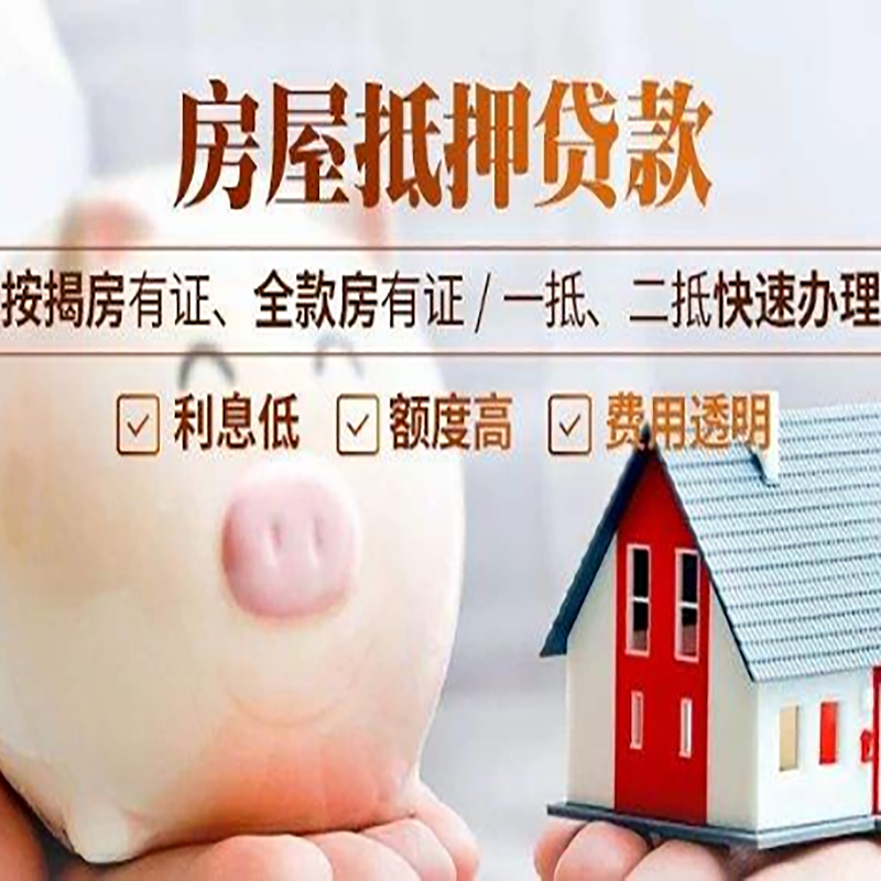 班玛重庆房产抵押贷款利率及办理条件