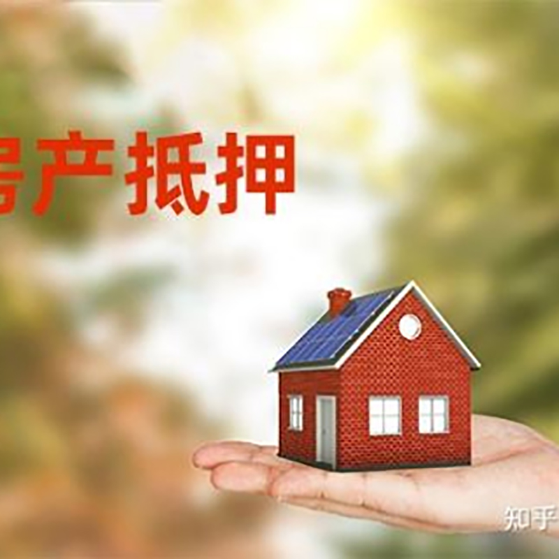 班玛重庆房屋抵押贷款利率及额度是多少