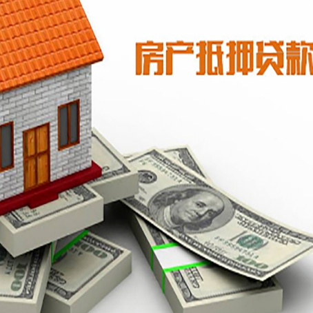 班玛房屋抵押贷款和按揭贷款有什么区别呢？