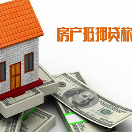 班玛房子抵押贷款怎么贷？