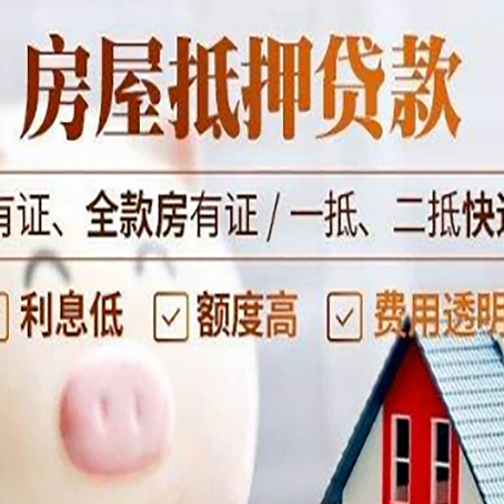 班玛房产抵押贷款不通过的原因