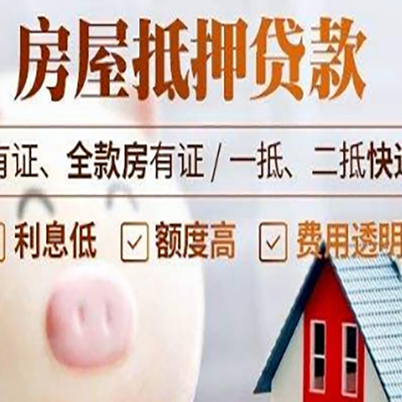 班玛房产抵押贷款办理的流程