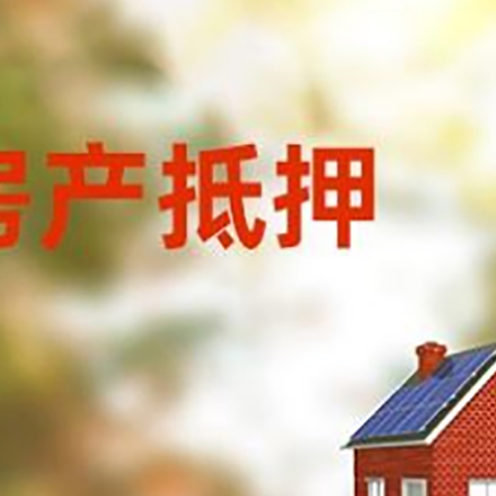 班玛房屋抵押贷款需要房产证吗？