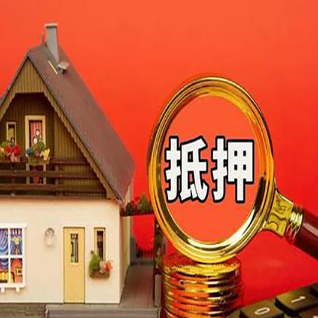 班玛贷款中介公司房产抵押贷款如何选新渝启服