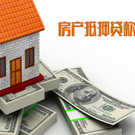 班玛房产抵押有哪些特征和限制?