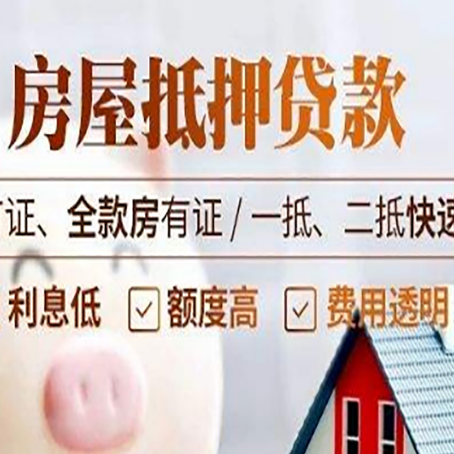 班玛房产抵押贷款的申请条件是什么?