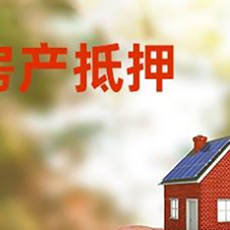 班玛抵押贷款用什么抵押物?