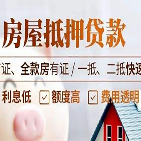 班玛房产抵押贷款哪家银行好办?