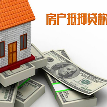 班玛房屋抵押贷款需要哪些手续和条件?