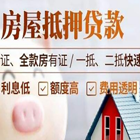 班玛房产抵押贷款有哪些手续费?