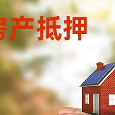 班玛房子抵押贷款的期限能有几年?