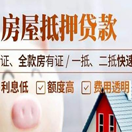 班玛房产抵押贷款的条件是什么?